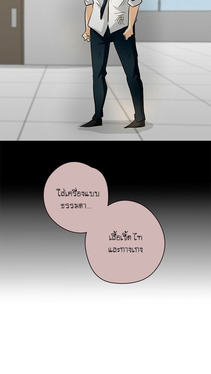 โรงเรียนเหนือมนุษย์ - หน้า 32