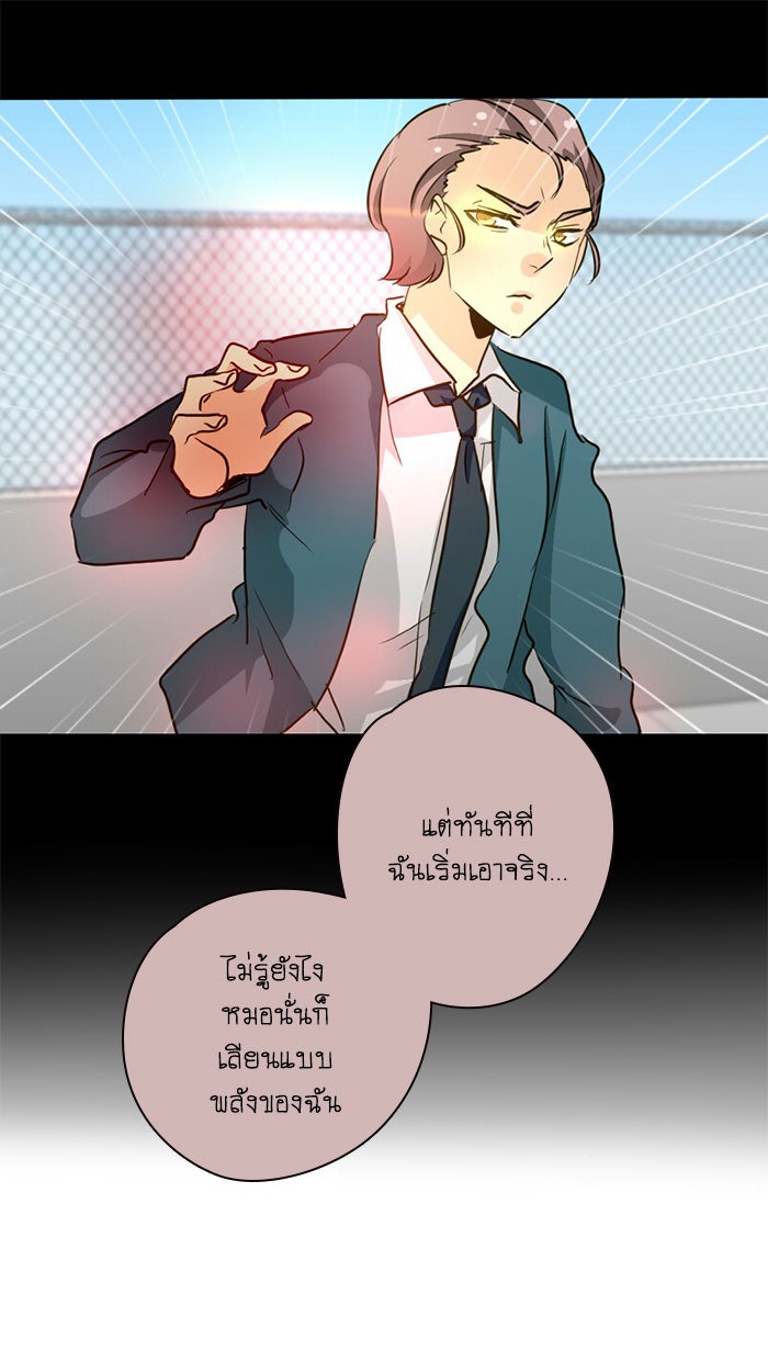 โรงเรียนเหนือมนุษย์ - หน้า 35