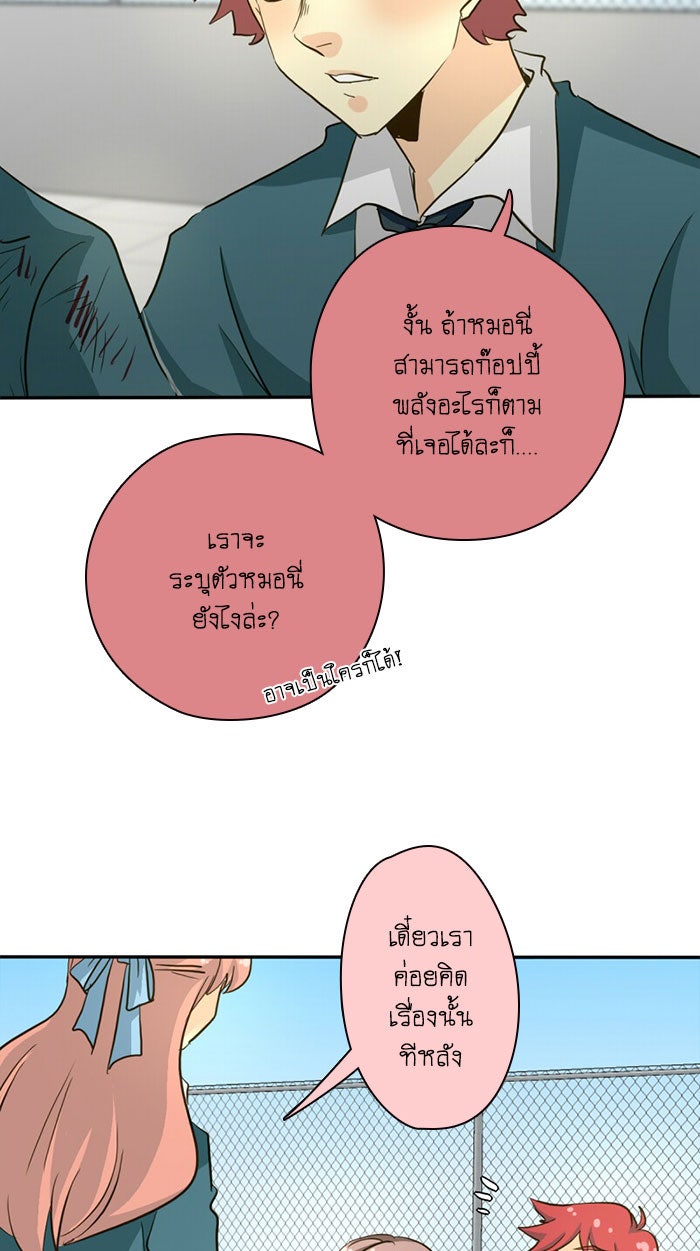 โรงเรียนเหนือมนุษย์ - หน้า 39