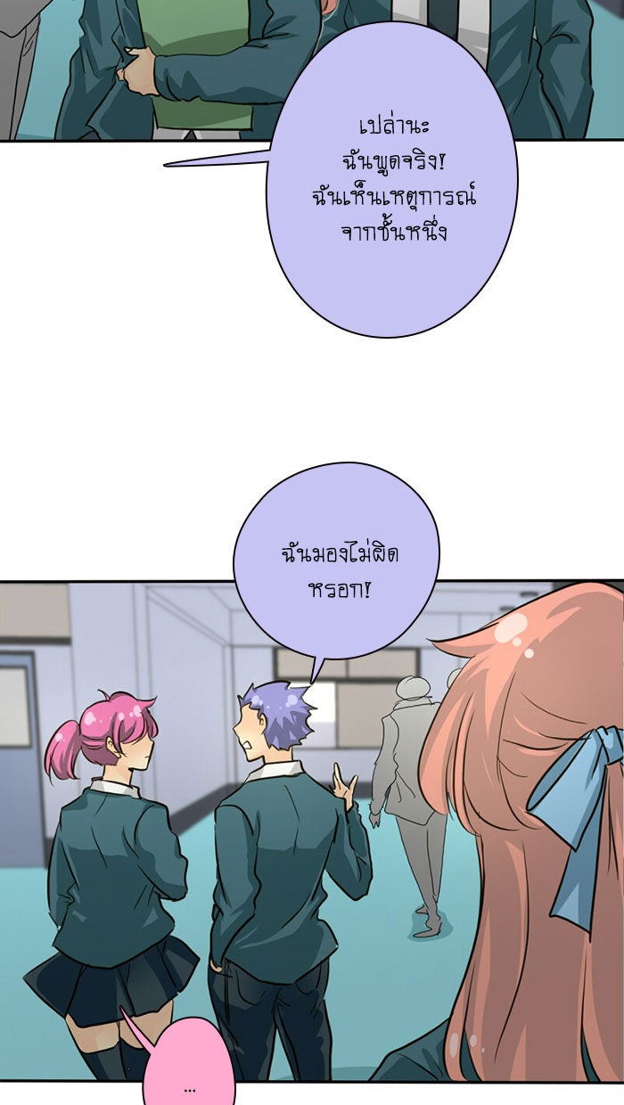 โรงเรียนเหนือมนุษย์ - หน้า 4