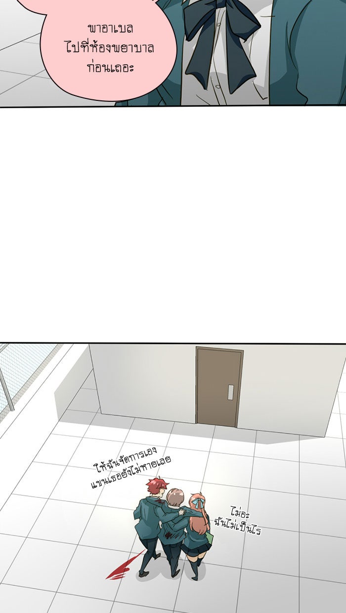 โรงเรียนเหนือมนุษย์ - หน้า 41