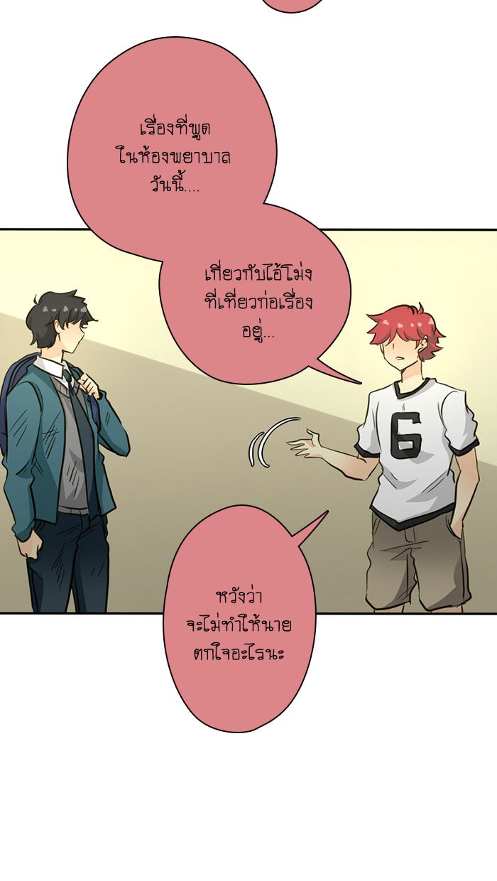 โรงเรียนเหนือมนุษย์ - หน้า 48