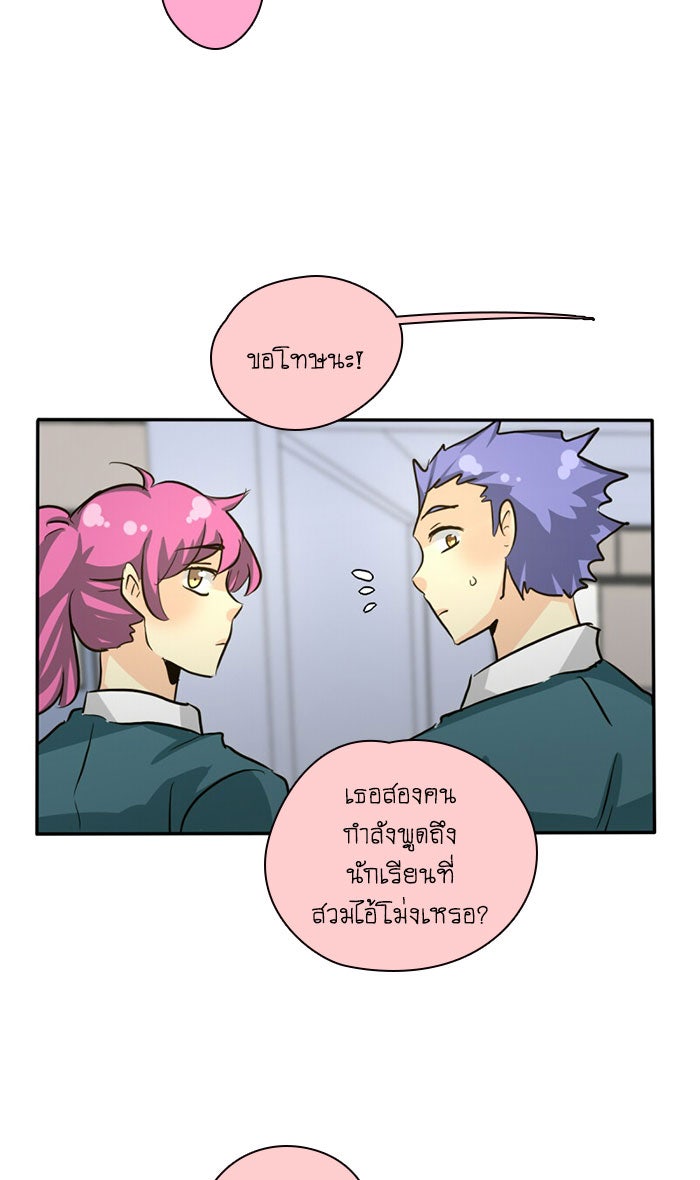 โรงเรียนเหนือมนุษย์ - หน้า 5