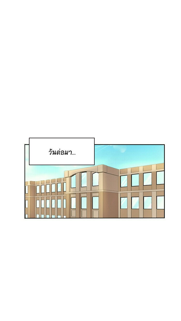 โรงเรียนเหนือมนุษย์ - หน้า 56