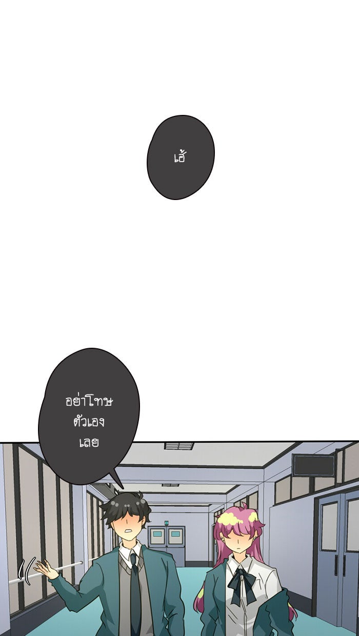 โรงเรียนเหนือมนุษย์ - หน้า 57
