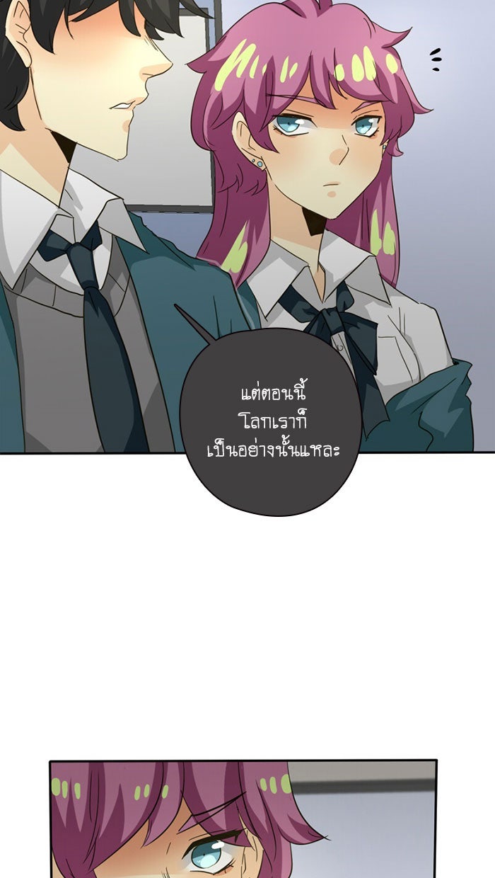 โรงเรียนเหนือมนุษย์ - หน้า 63