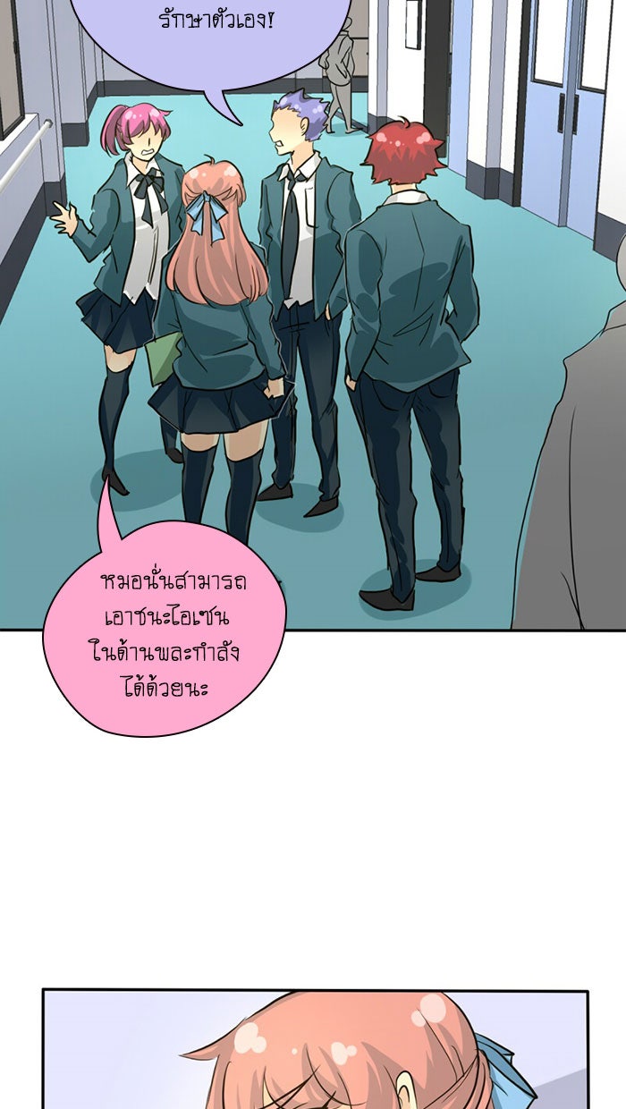 โรงเรียนเหนือมนุษย์ - หน้า 8
