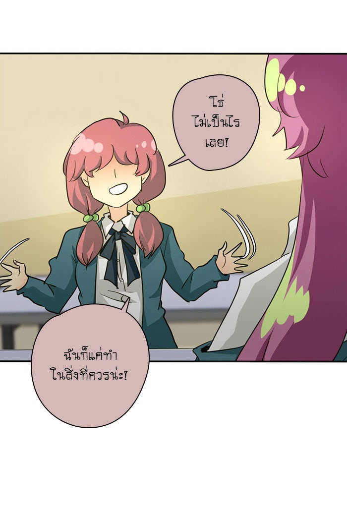 โรงเรียนเหนือมนุษย์ - หน้า 27