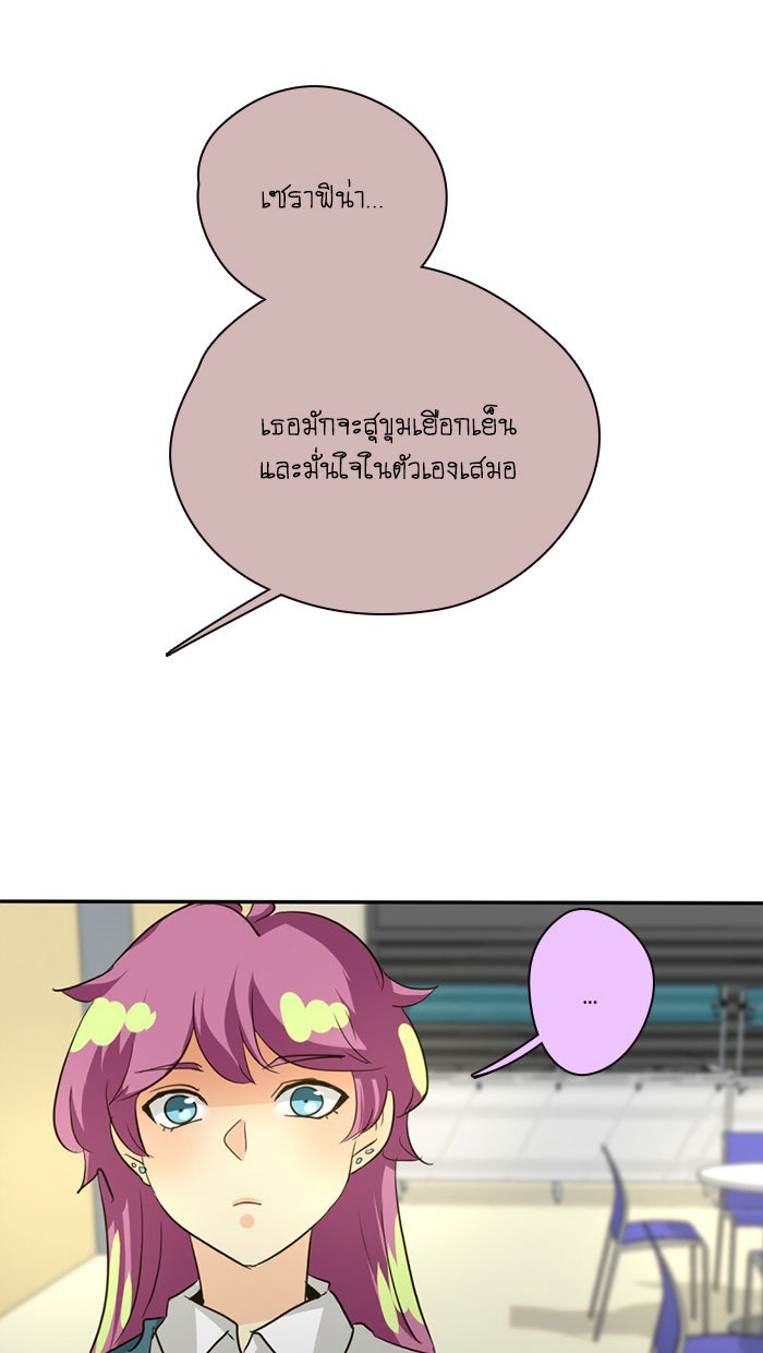 โรงเรียนเหนือมนุษย์ - หน้า 46
