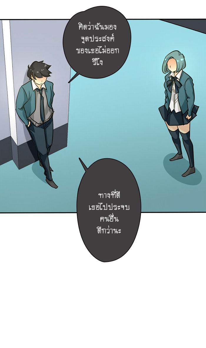 โรงเรียนเหนือมนุษย์ - หน้า 59