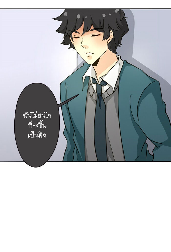 โรงเรียนเหนือมนุษย์ - หน้า 60