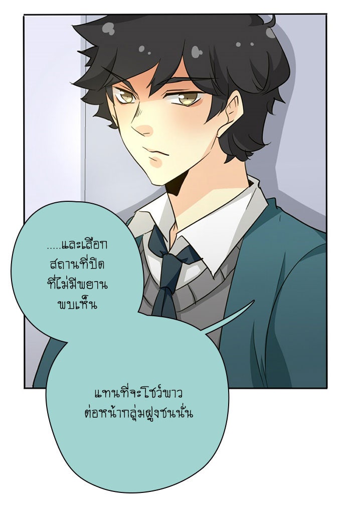 โรงเรียนเหนือมนุษย์ - หน้า 63