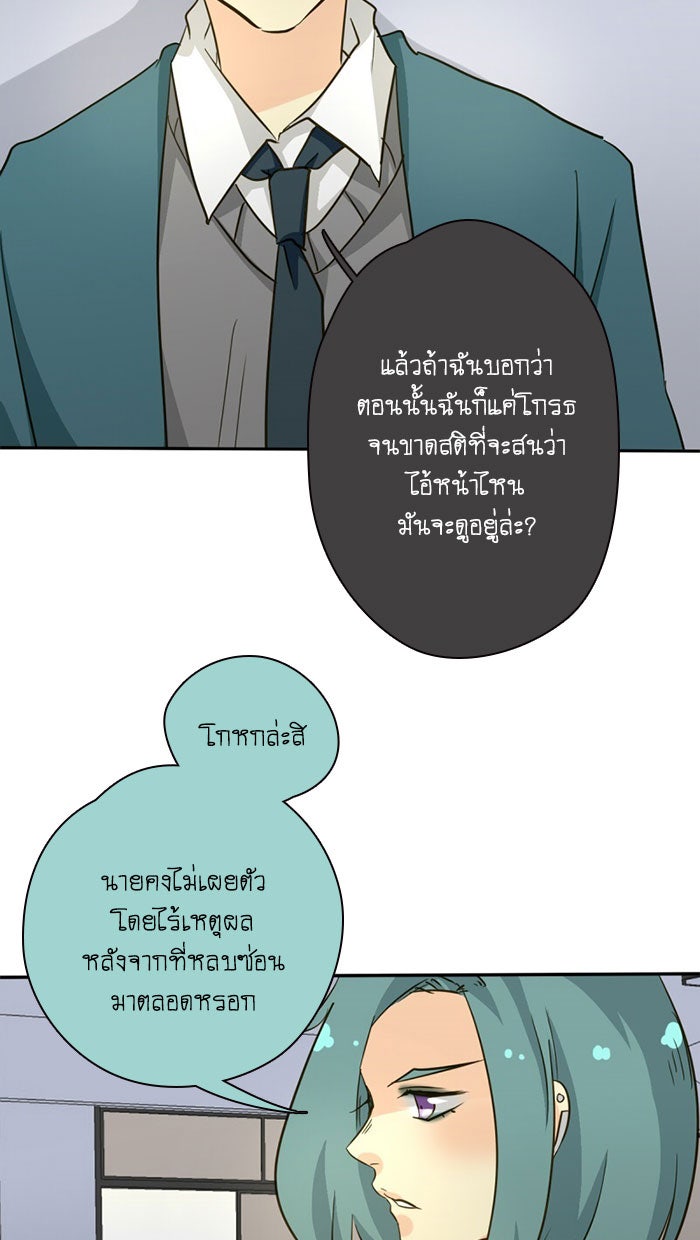 โรงเรียนเหนือมนุษย์ - หน้า 67