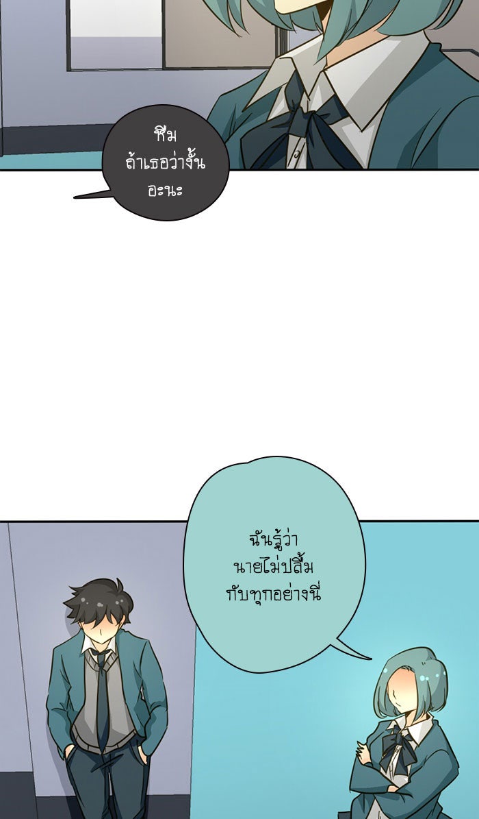 โรงเรียนเหนือมนุษย์ - หน้า 68