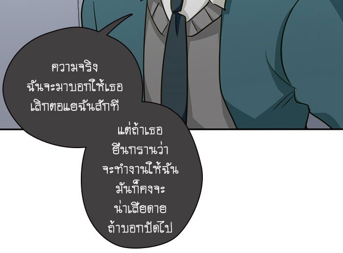 โรงเรียนเหนือมนุษย์ - หน้า 73