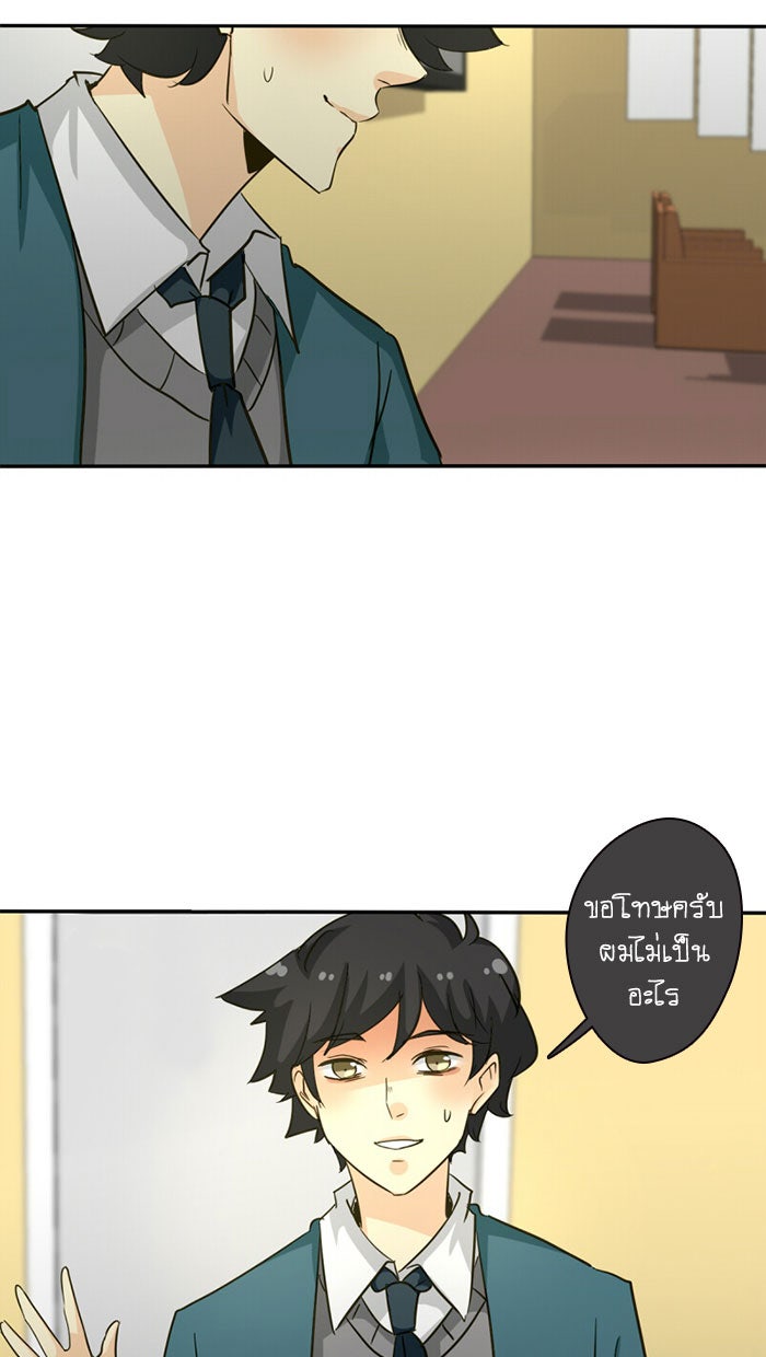 โรงเรียนเหนือมนุษย์ - หน้า 23