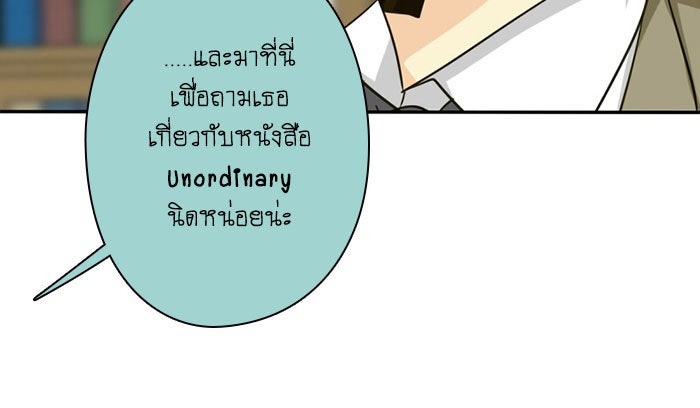 โรงเรียนเหนือมนุษย์ - หน้า 28
