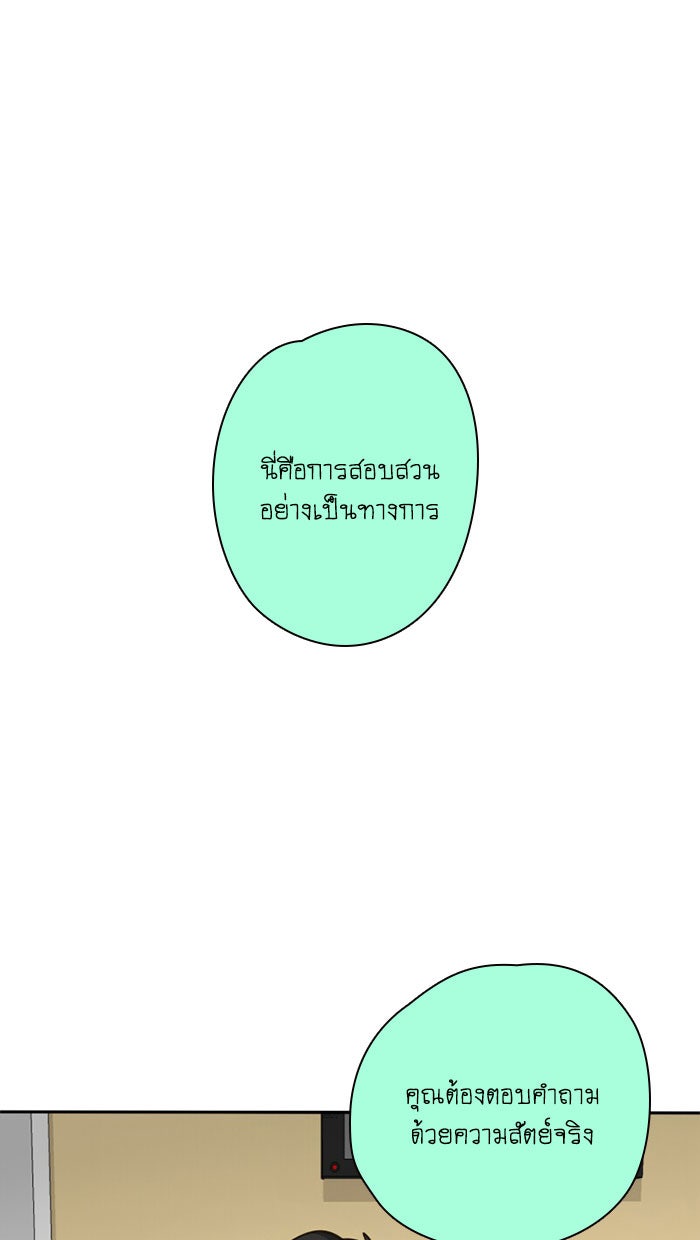 โรงเรียนเหนือมนุษย์ - หน้า 33