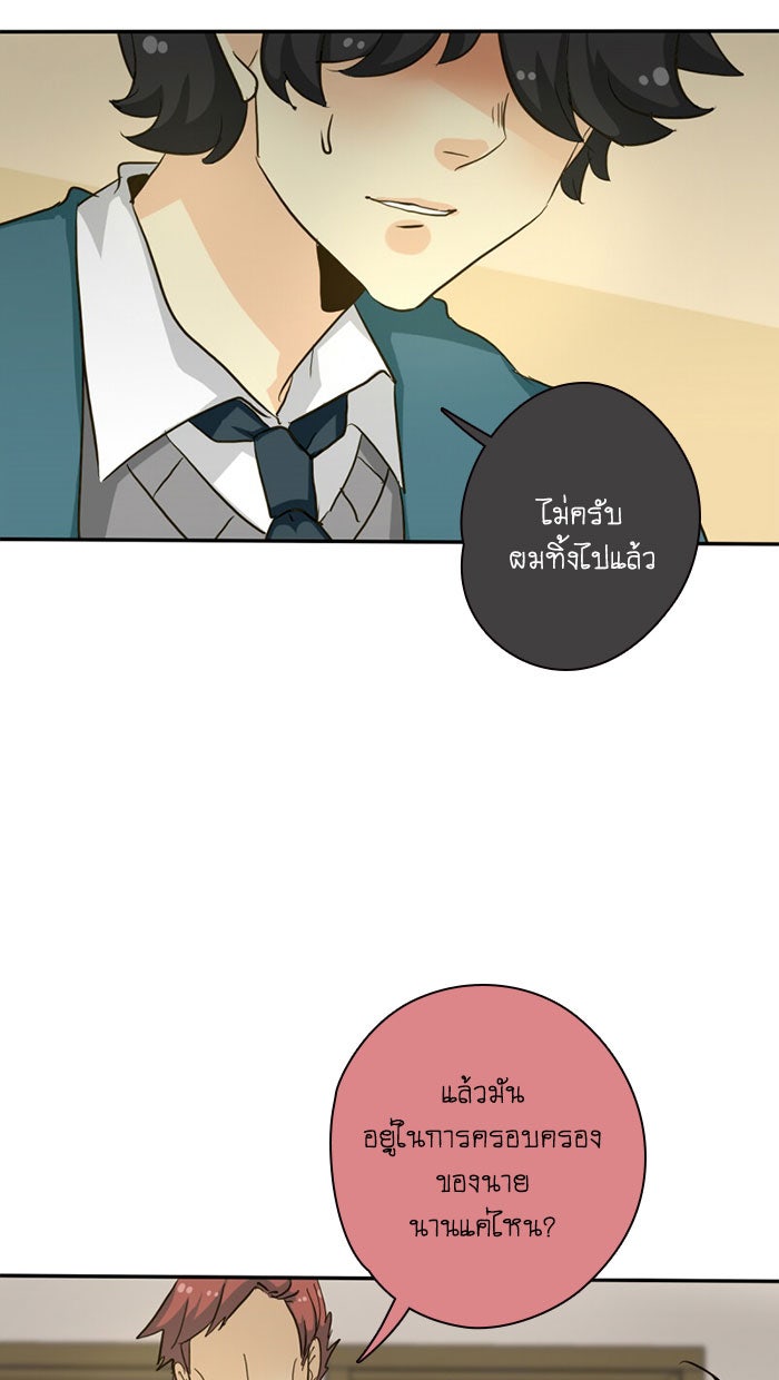 โรงเรียนเหนือมนุษย์ - หน้า 44