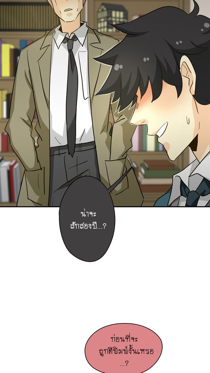 โรงเรียนเหนือมนุษย์ - หน้า 45