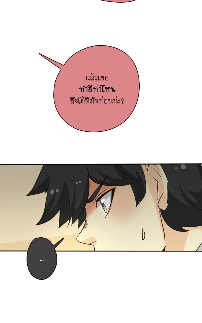 โรงเรียนเหนือมนุษย์ - หน้า 46