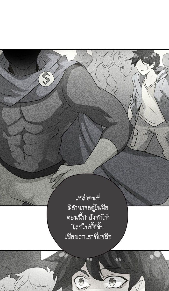 โรงเรียนเหนือมนุษย์ - หน้า 66