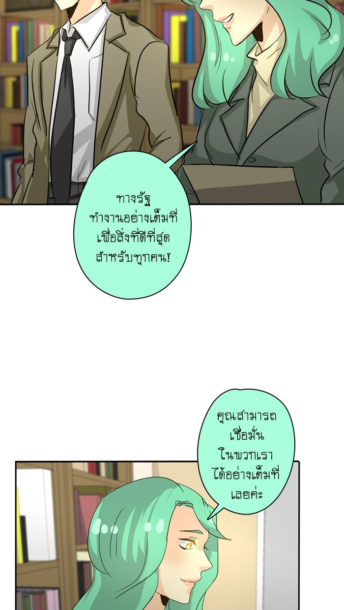 โรงเรียนเหนือมนุษย์ - หน้า 69