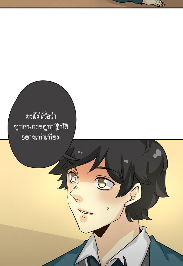 โรงเรียนเหนือมนุษย์ - หน้า 73
