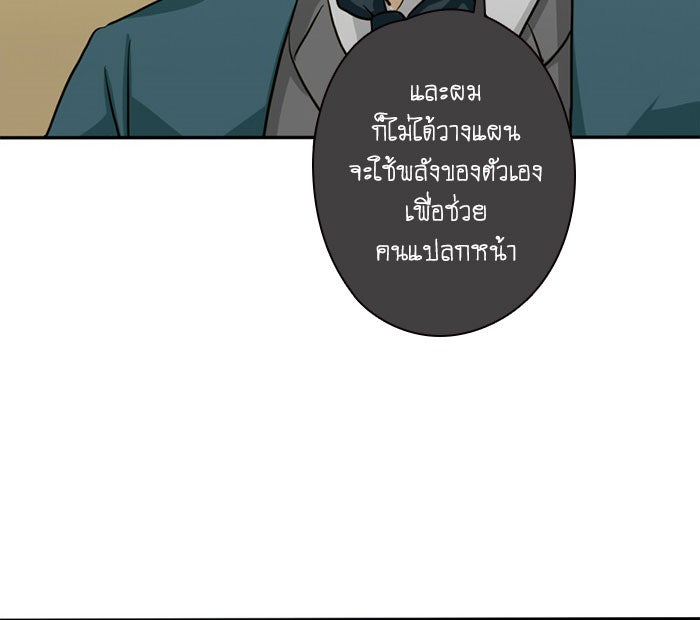 โรงเรียนเหนือมนุษย์ - หน้า 74