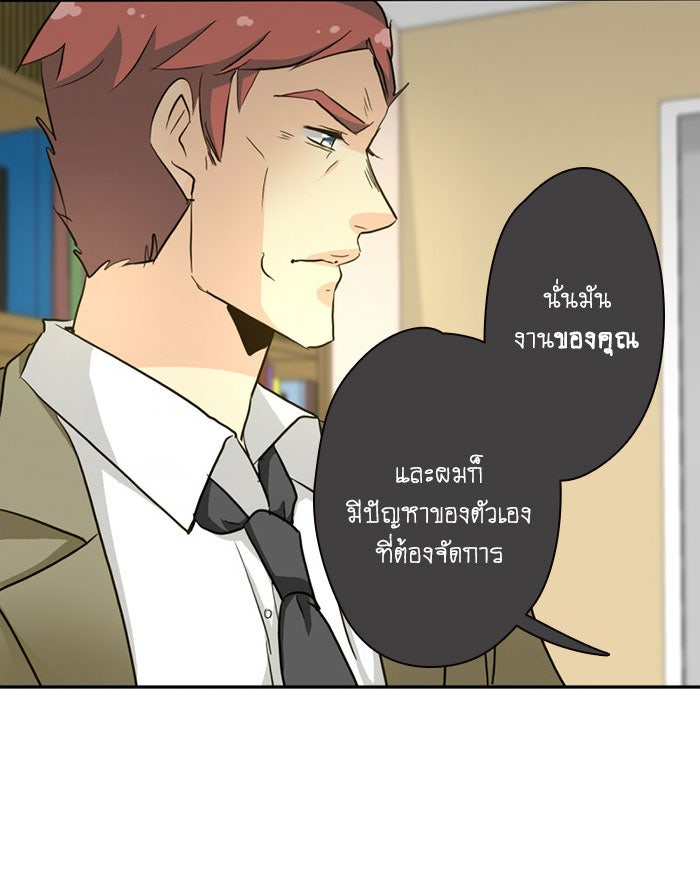 โรงเรียนเหนือมนุษย์ - หน้า 75