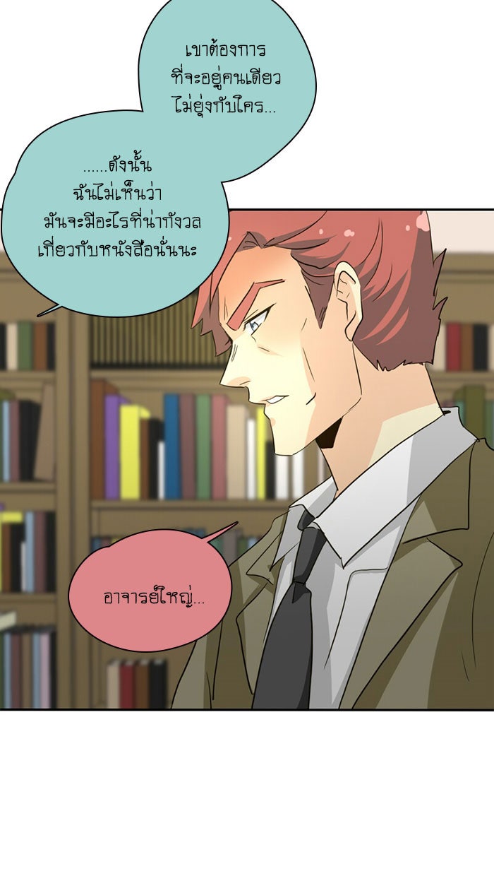 โรงเรียนเหนือมนุษย์ - หน้า 14