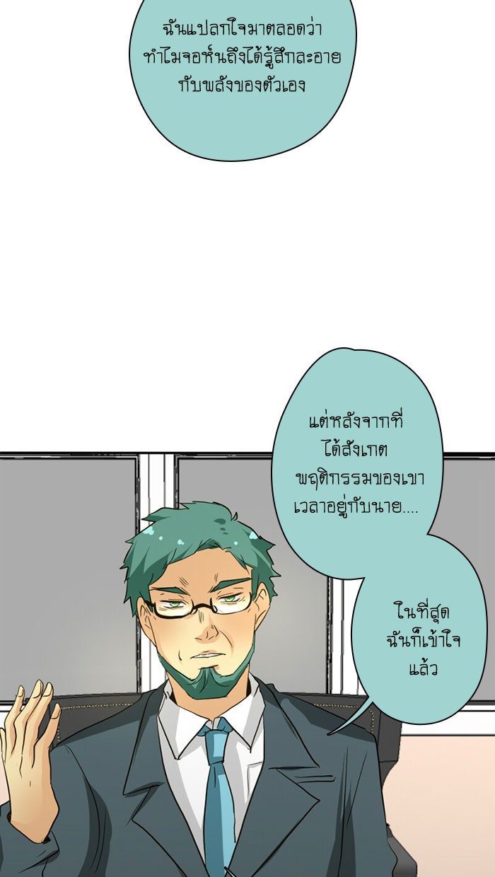 โรงเรียนเหนือมนุษย์ - หน้า 16