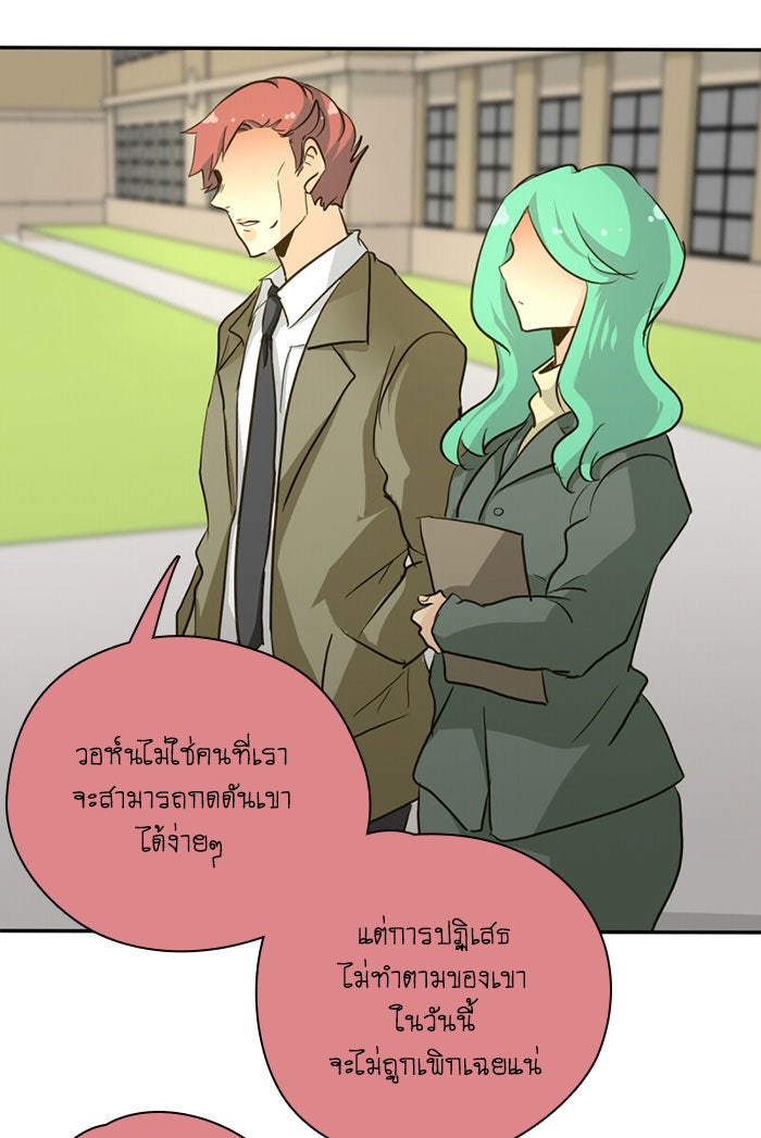 โรงเรียนเหนือมนุษย์ - หน้า 30