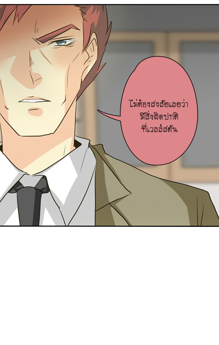 โรงเรียนเหนือมนุษย์ - หน้า 33