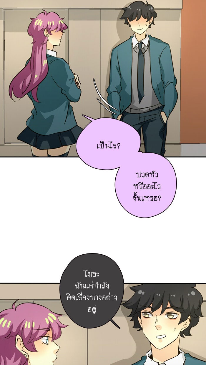 โรงเรียนเหนือมนุษย์ - หน้า 44