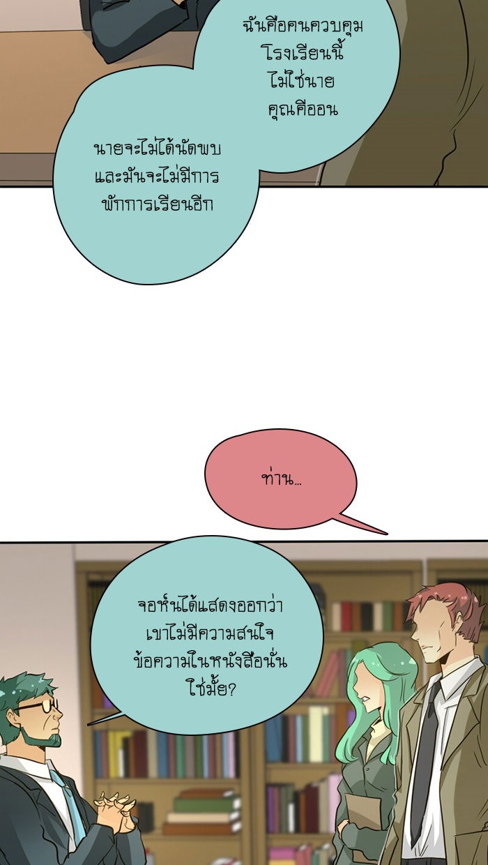 โรงเรียนเหนือมนุษย์ - หน้า 5