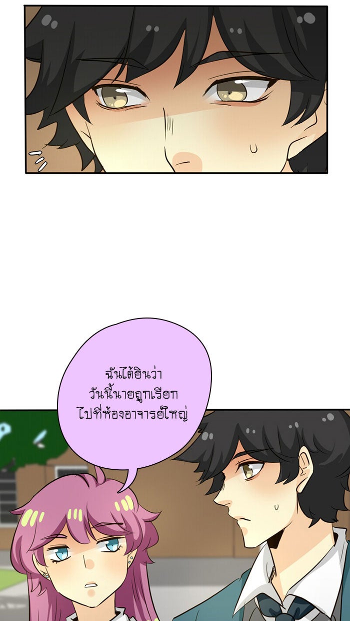โรงเรียนเหนือมนุษย์ - หน้า 52