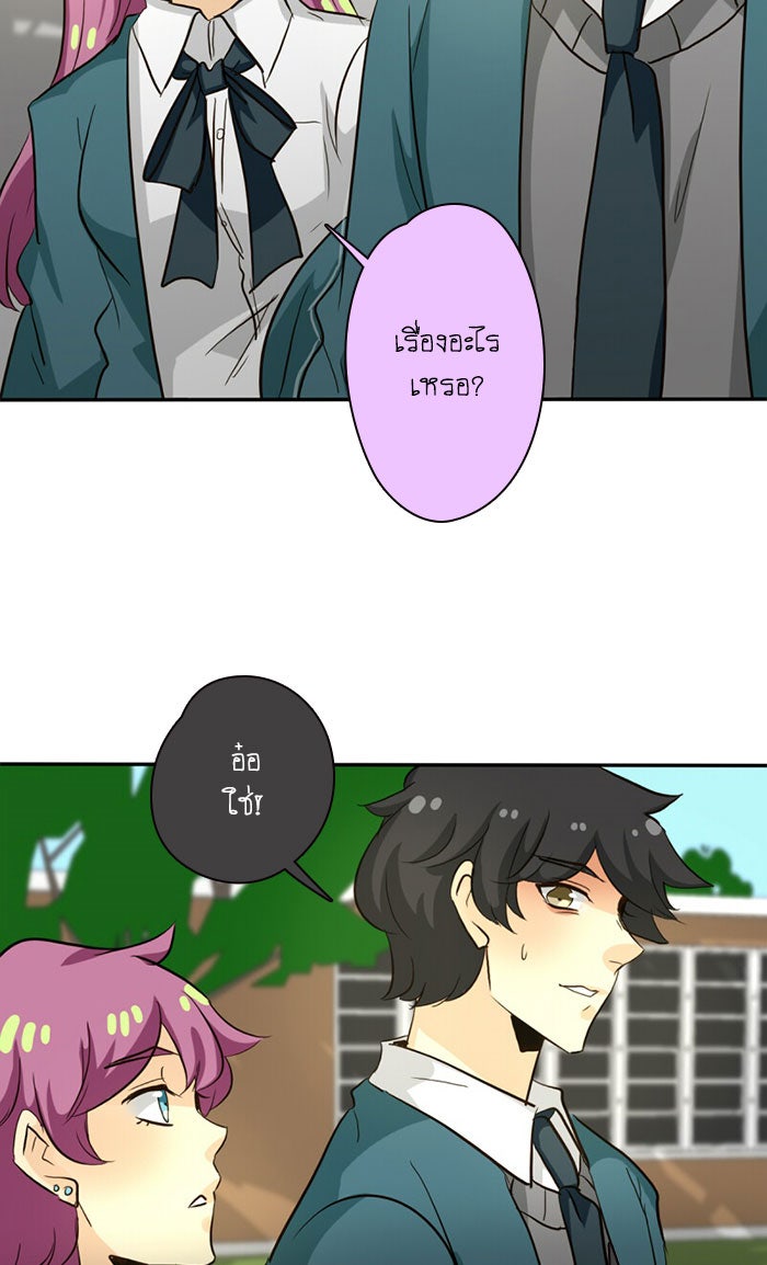 โรงเรียนเหนือมนุษย์ - หน้า 53