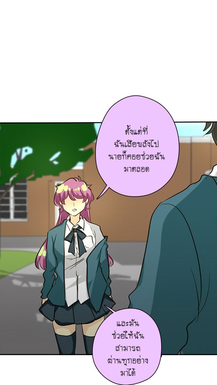 โรงเรียนเหนือมนุษย์ - หน้า 70