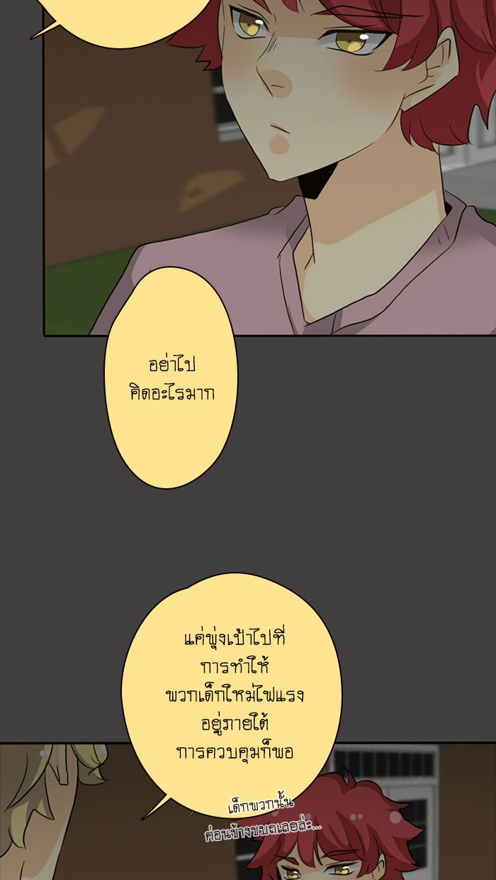 โรงเรียนเหนือมนุษย์ - หน้า 22