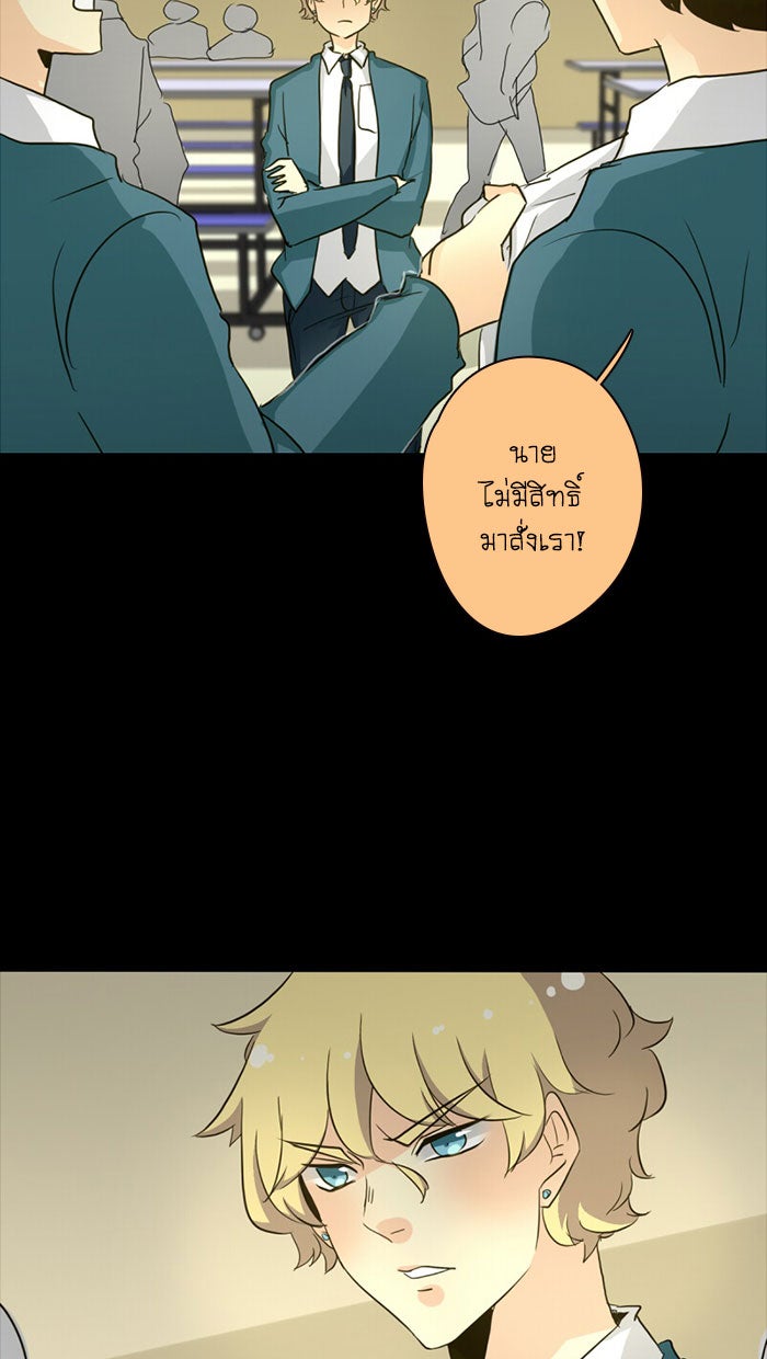 โรงเรียนเหนือมนุษย์ - หน้า 34