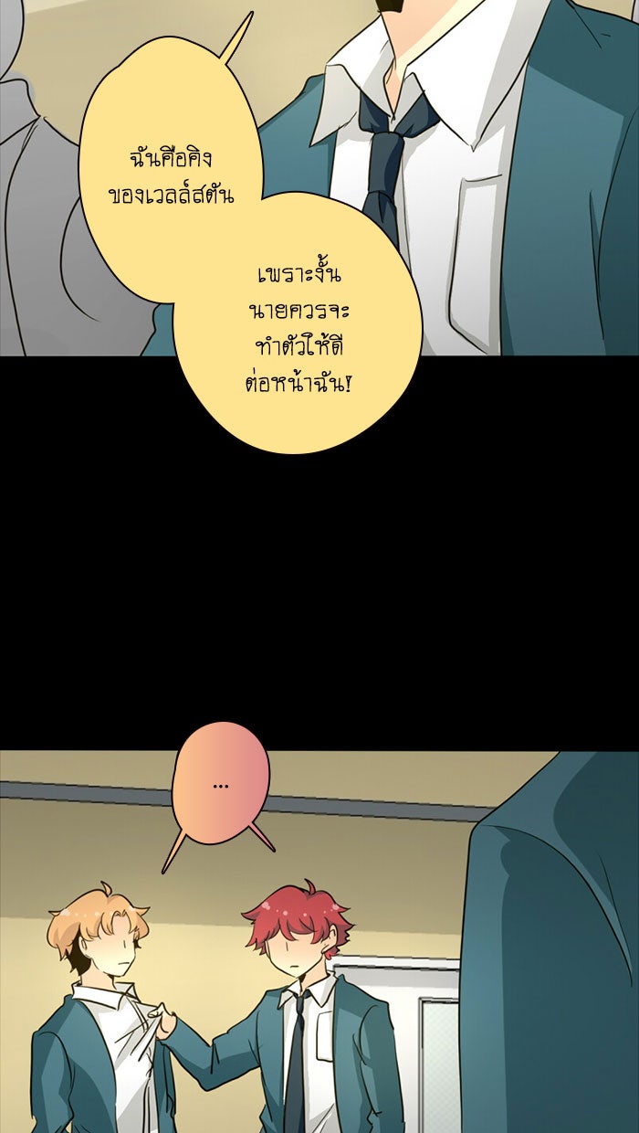 โรงเรียนเหนือมนุษย์ - หน้า 35