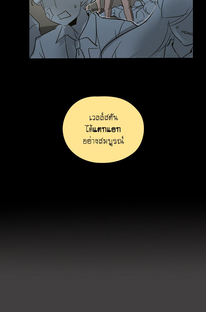โรงเรียนเหนือมนุษย์ - หน้า 79