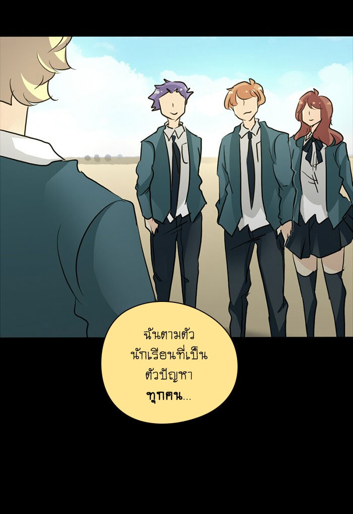 โรงเรียนเหนือมนุษย์ - หน้า 82