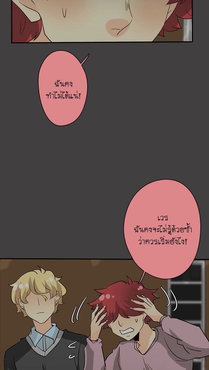 โรงเรียนเหนือมนุษย์ - หน้า 91