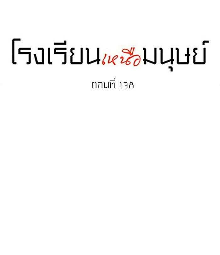 โรงเรียนเหนือมนุษย์ - หน้า 9