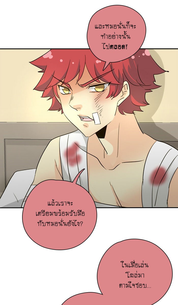 โรงเรียนเหนือมนุษย์ - หน้า 30