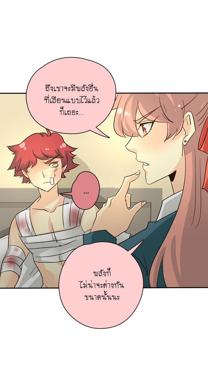 โรงเรียนเหนือมนุษย์ - หน้า 39