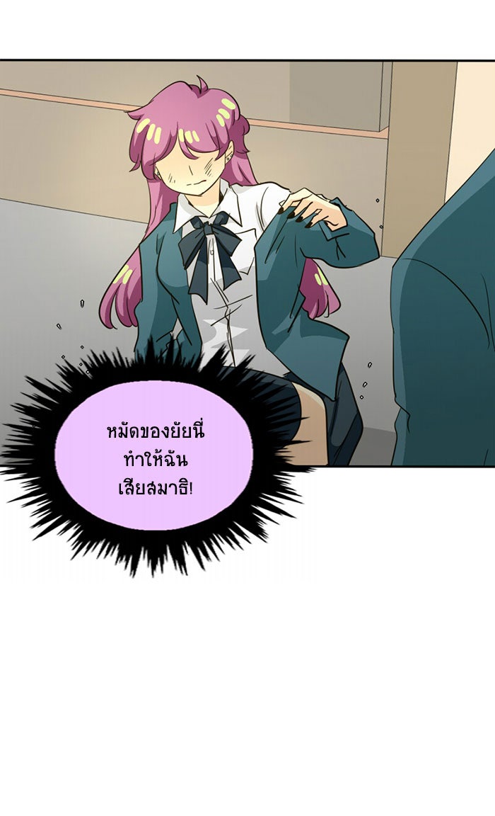 โรงเรียนเหนือมนุษย์ - หน้า 54