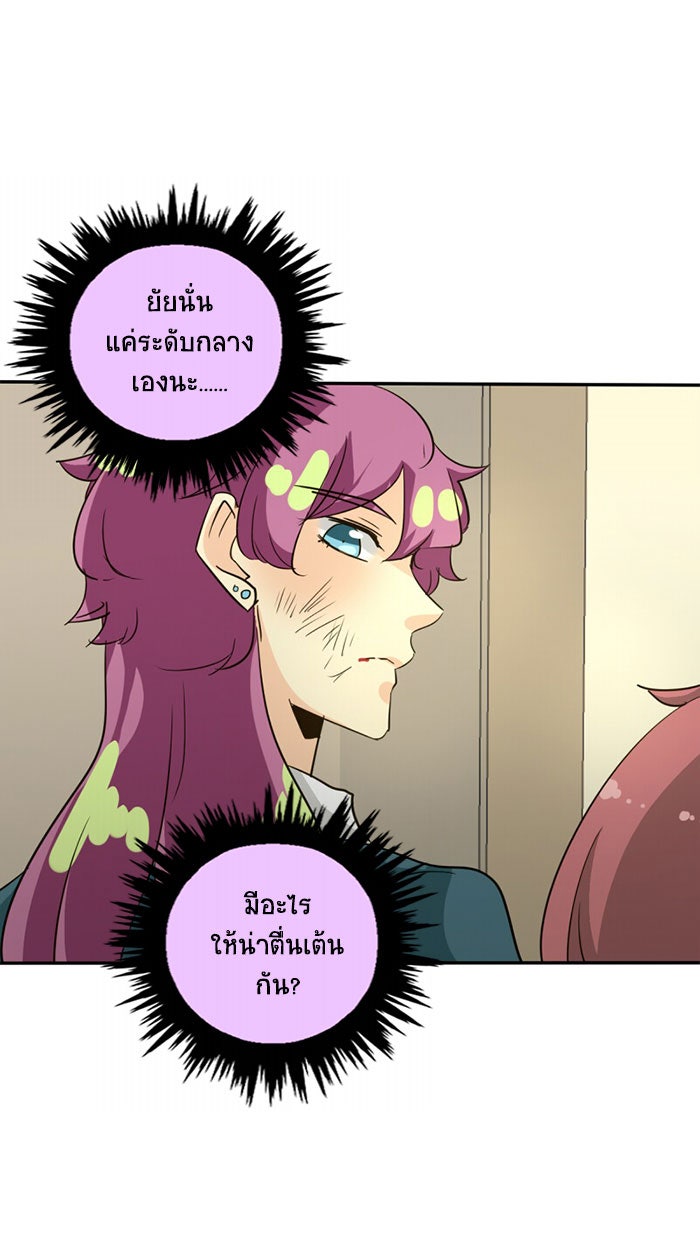 โรงเรียนเหนือมนุษย์ - หน้า 71